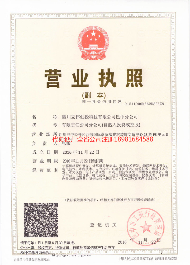 海西蒙古族藏族自治州海西蒙古族藏族自治州宏伟创投科技有限公司