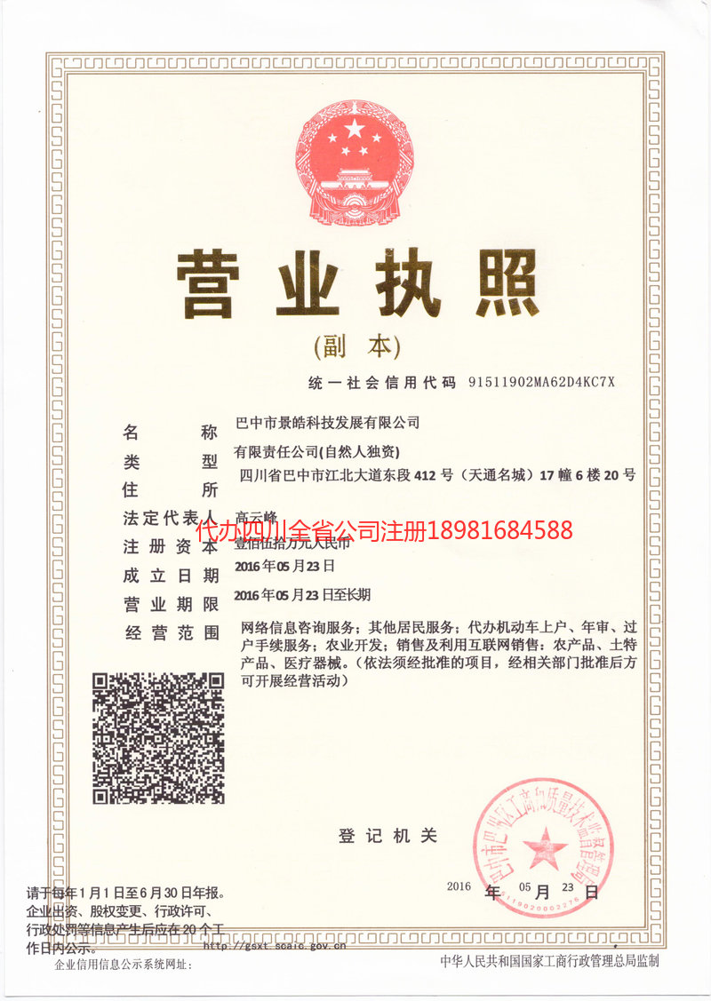 海西蒙古族藏族自治州海西蒙古族藏族自治州景皓科技发展有限公司