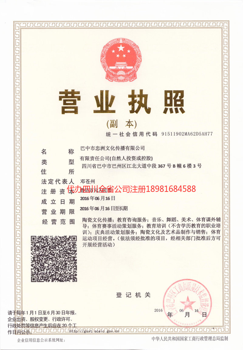 海西蒙古族藏族自治州海西蒙古族藏族自治州忠州文化传播有限公司