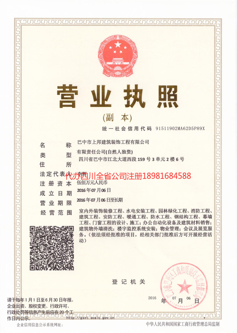 海西蒙古族藏族自治州海西蒙古族藏族自治州上邦建筑装饰工程有限公司