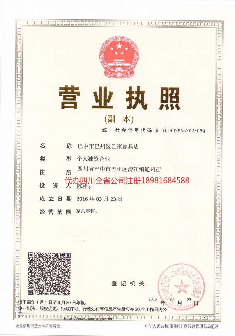 海西蒙古族藏族自治州海西蒙古族藏族自治州乙家家具店