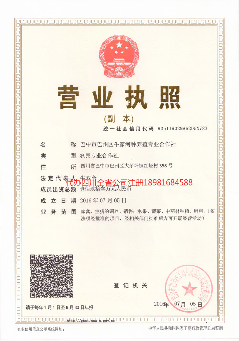 海西蒙古族藏族自治州海西蒙古族藏族自治州牛家河种养殖专业合作社