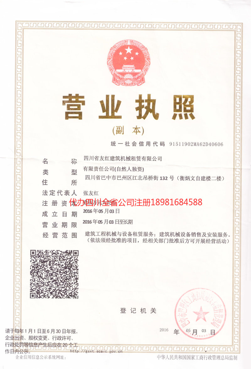 海西蒙古族藏族自治州海西蒙古族藏族自治州友红建筑机械租赁有限公司