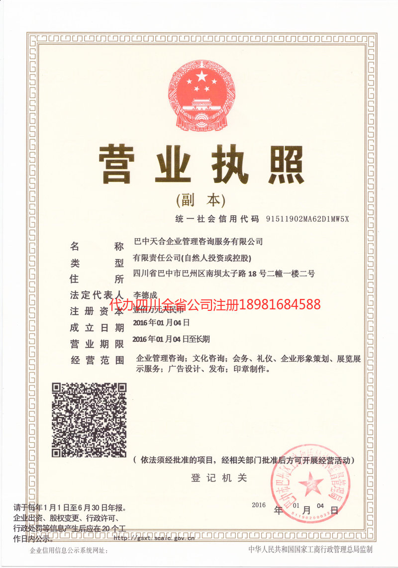 海西蒙古族藏族自治州海西蒙古族藏族自治州天合企业管理咨询服务有限公司