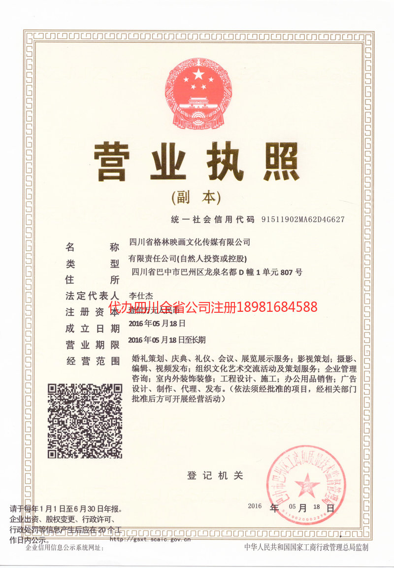 海西蒙古族藏族自治州海西蒙古族藏族自治州格林映画文化传媒有限公司