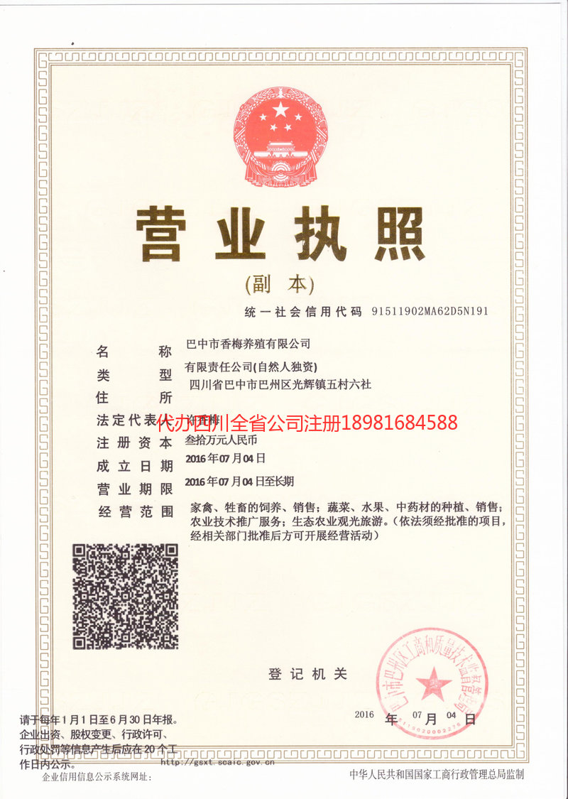 海西蒙古族藏族自治州海西蒙古族藏族自治州香梅养殖有限公司