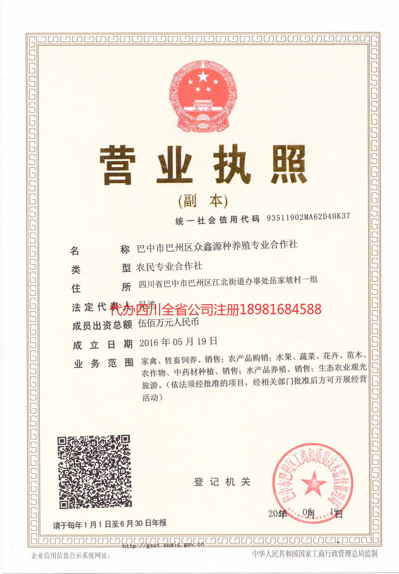 海西蒙古族藏族自治州海西蒙古族藏族自治州众鑫源种养殖专业合作社