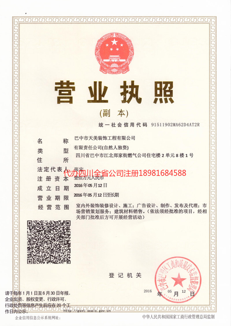 海西蒙古族藏族自治州海西蒙古族藏族自治州天美装饰工程有限公司