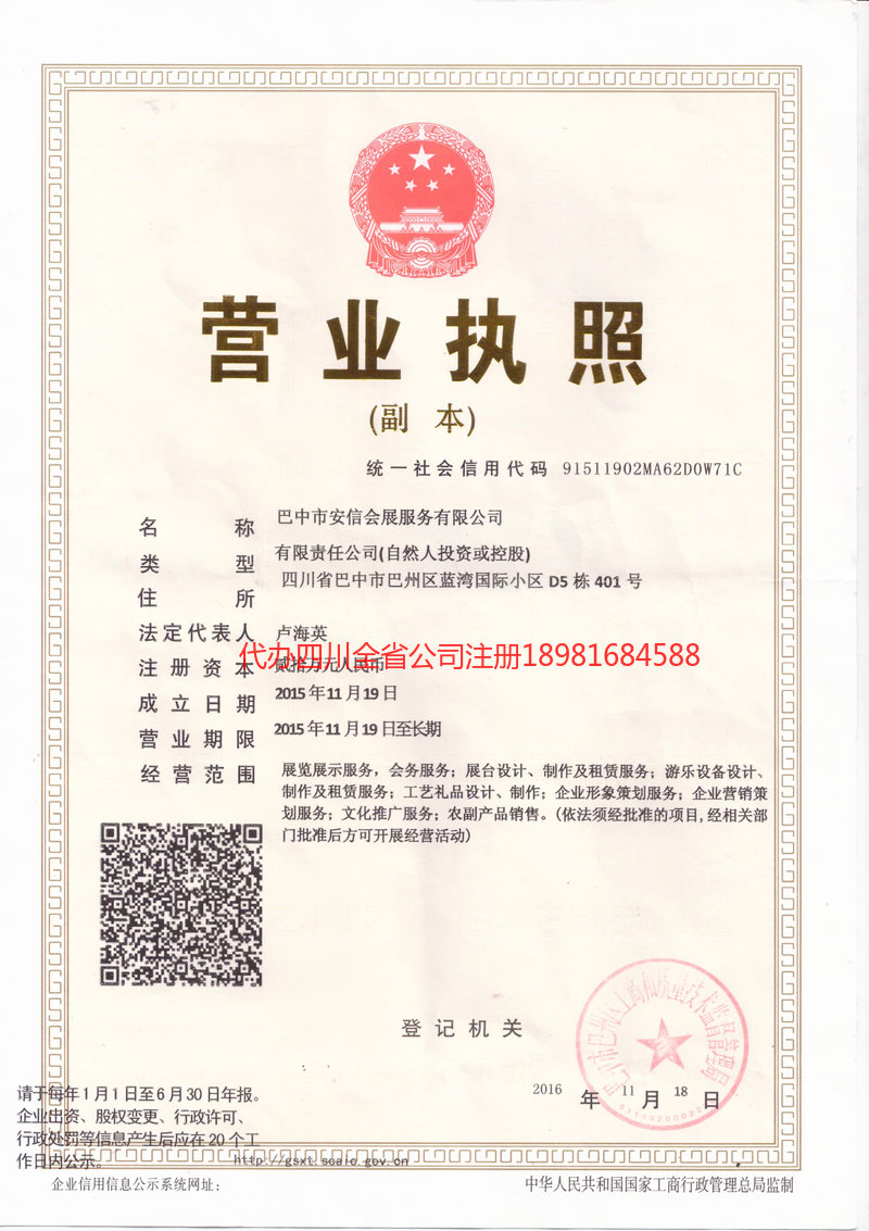 海西蒙古族藏族自治州海西蒙古族藏族自治州安信会展服务有限公司