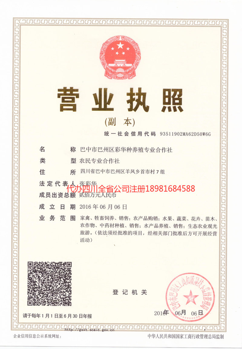 海西蒙古族藏族自治州海西蒙古族藏族自治州彩华种养殖专业合作社