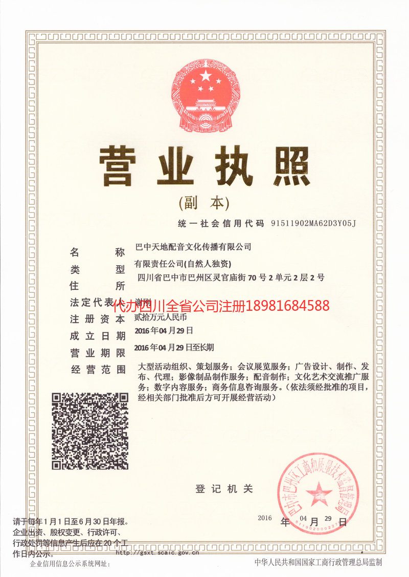 海西蒙古族藏族自治州海西蒙古族藏族自治州天地配音文化传播有限公司