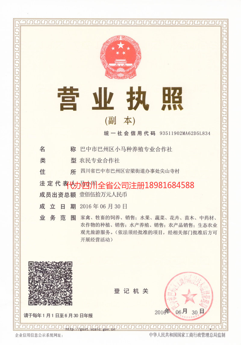 海西蒙古族藏族自治州海西蒙古族藏族自治州小马种养殖专业合作社