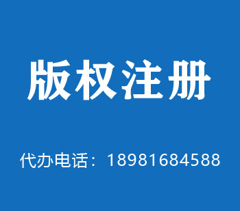 海西蒙古族藏族自治州版权申请